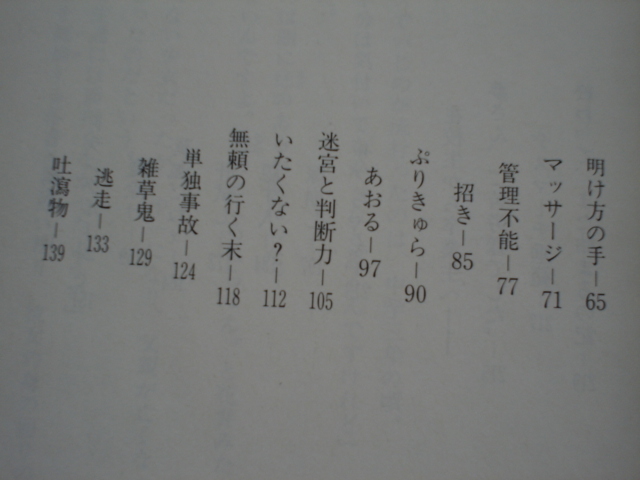 *「超」怖い話　M　平山夢明　竹書房文庫