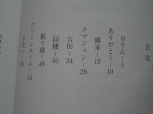 *「超」怖い話　M　平山夢明　竹書房文庫