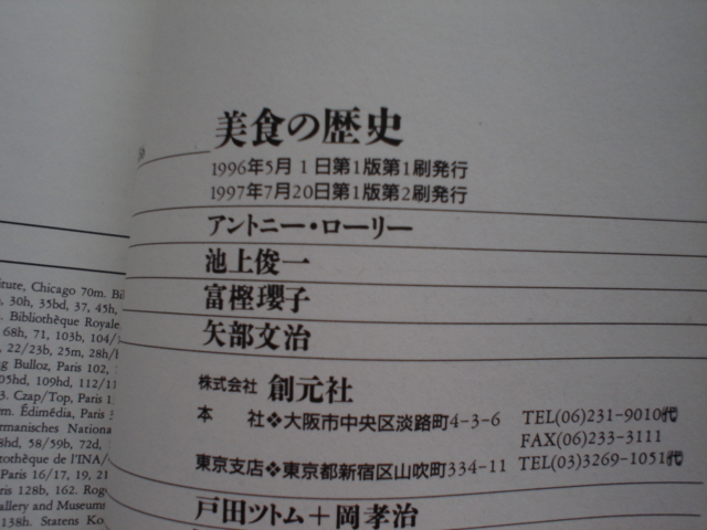 *「知」の再発見双書56　美食の歴史　アントニー・ローリー　創元社_画像3