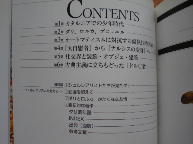 *「知」の再発見双書130　ダリ　シュルレアリスムを超えて　ジャン＝ルイ・ガイユマン　創元社