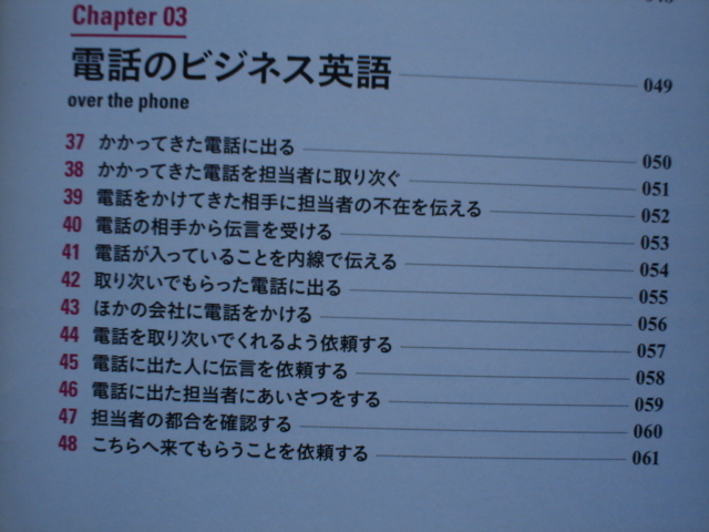 *別冊宝島2003　ビジネス英語　シーンで覚える基本の100フレーズ　_画像4