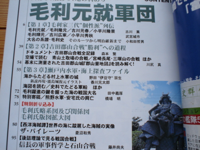 *歴史群像　No.28　毛利元就軍団　郡山合戦　瀬戸内水軍　付録欠_画像2