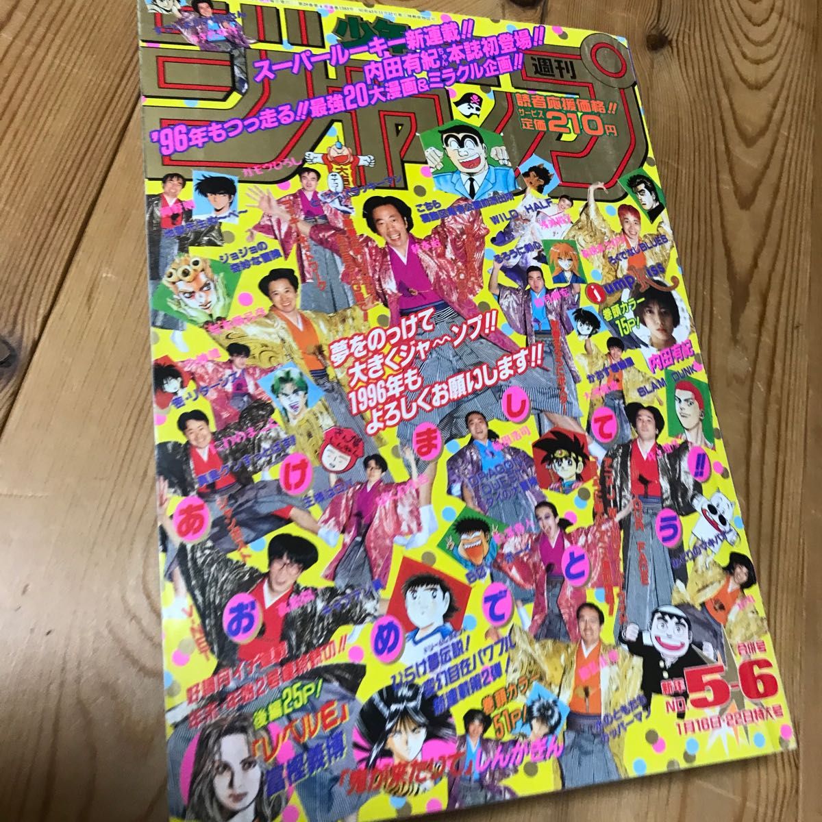 週刊少年ジャンプ　1996 5.6号　内田有紀　るろうに剣心ポスター付き