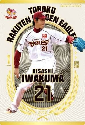  Owners League OLE03 OL19 sale campaign super Star SS rock ... Tohoku Rakuten Golden Eagles 