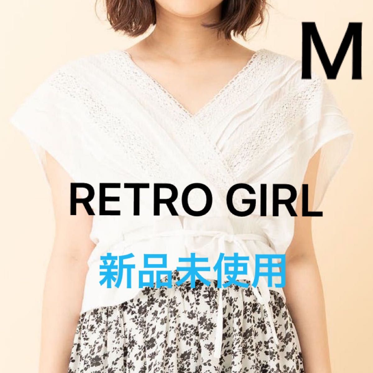 値下げ 新品未使用 レトロガール 綿レースカシュクールブラウス M オフホワイト 白 RETRO GIRL|PayPayフリマ