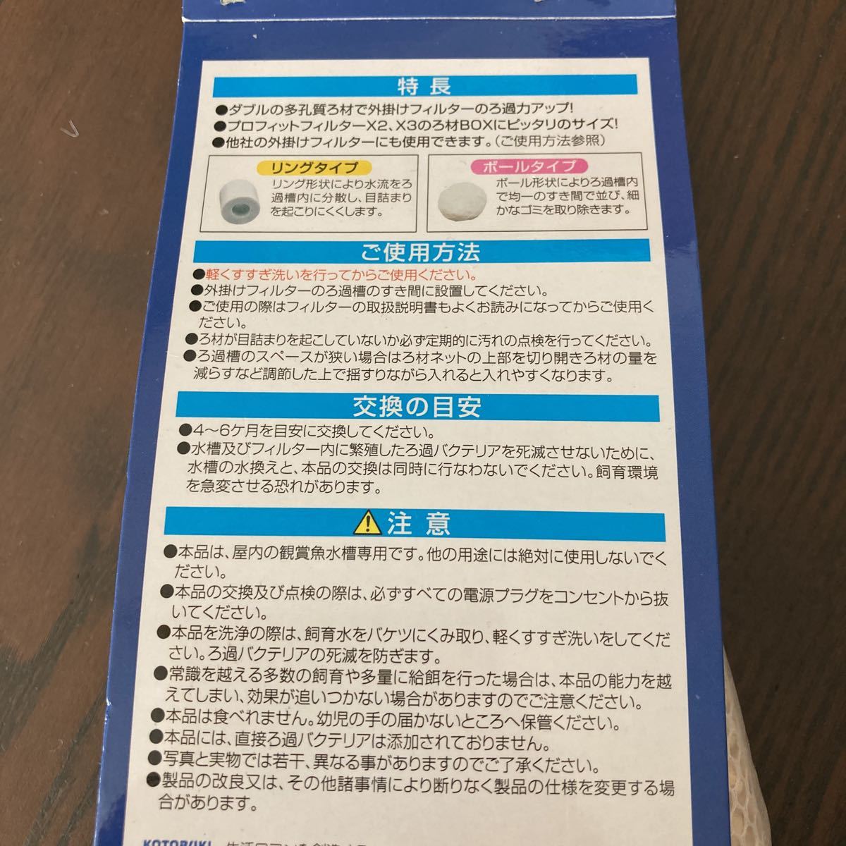 新品　鑑賞魚用　ろ材　外掛けフィルター　セラミック　コトブキ工芸_画像3