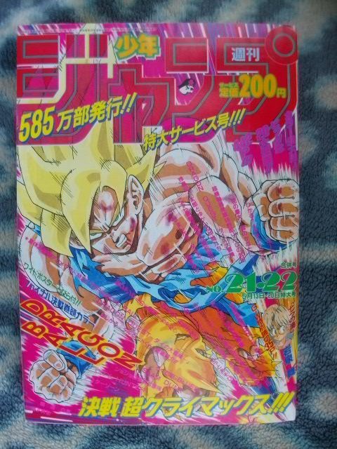 Yahoo!オークション - ドラゴンボール DRAGON BALL 表紙&巻頭カラー掲...