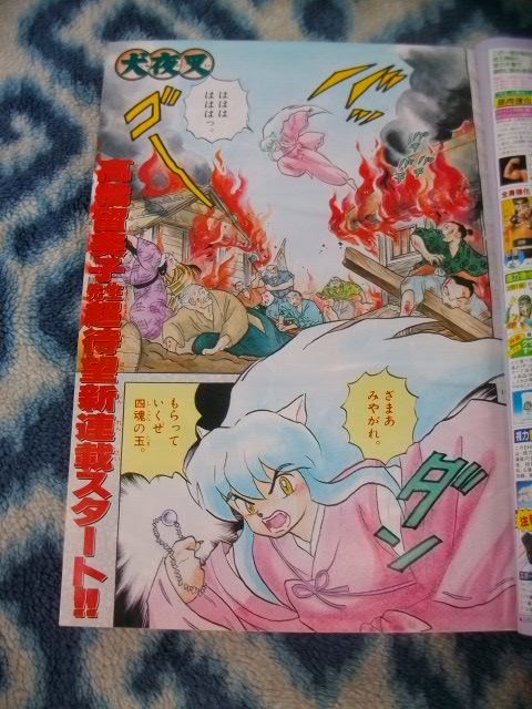犬夜叉 新連載・第1回掲載号 週刊少年サンデー1996年50号 美品
