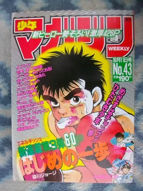 はじめの一歩 １歩 新連載・第１回掲載号 週刊少年マガジン１９８９年４３号　極美品　幕之内一歩　宮田一郎　鷹村守　ボクシング　BOXING_画像1