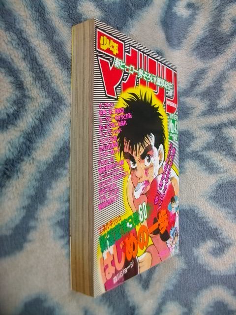 はじめの一歩 １歩 新連載・第１回掲載号 週刊少年マガジン１９８９年４３号　極美品　幕之内一歩　宮田一郎　鷹村守　ボクシング　BOXING_画像9