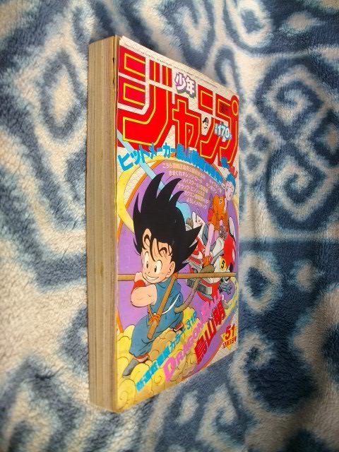 ドラゴンボール DRAGON BALL 新連載・第１回掲載号 週刊少年ジャンプ１９８４年５１号 美品 孫悟空 ブルマ_画像9