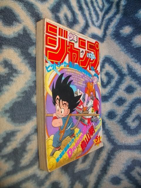 DRAGON BALL ドラゴンボール 新連載・第１回掲載号 週刊少年ジャンプ１９８４年５１号 美品 孫悟空 ブルマの画像9