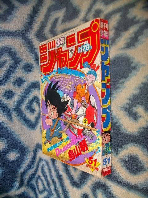 DRAGON BALL ドラゴンボール 新連載・第１回掲載号 週刊少年ジャンプ１９８４年５１号 美品 孫悟空 ブルマの画像10