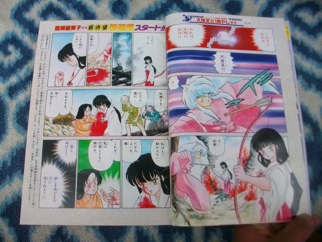 犬夜叉 新連載・第1回掲載号 週刊少年サンデー1996年50号 美 犬夜叉 新連載・第1回掲載号 週刊少年サンデー1996年50号 美