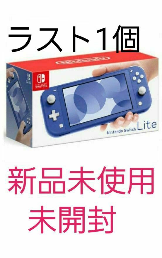 ニンテンドースイッチライト 新品未使用未開封 | eclipseseal.com