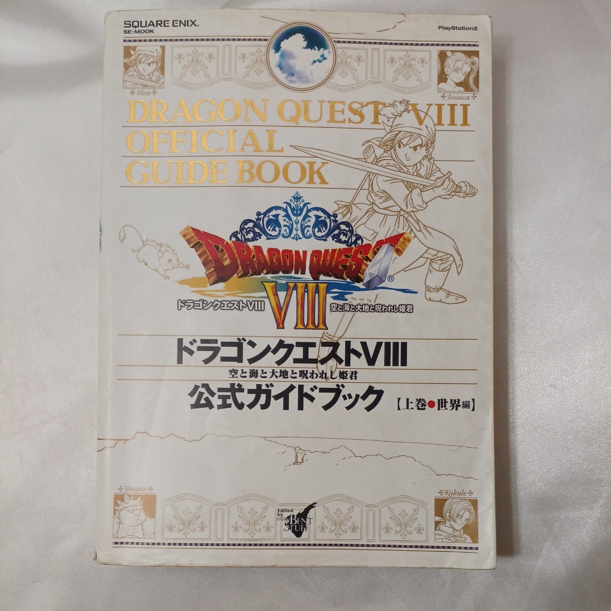 zaa-439♪ドラゴンクエストVIII 公式ガイドブック 上/世界編+下/知識編2冊セット 編集・執筆：スタジオベントスタッフ 2005/2/18日