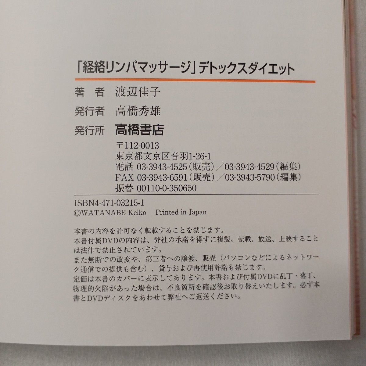 「経絡リンパマッサージ」デトックスダイエット　書き込みながらやせられるダイエットダイアリー 渡辺佳子／著_画像10