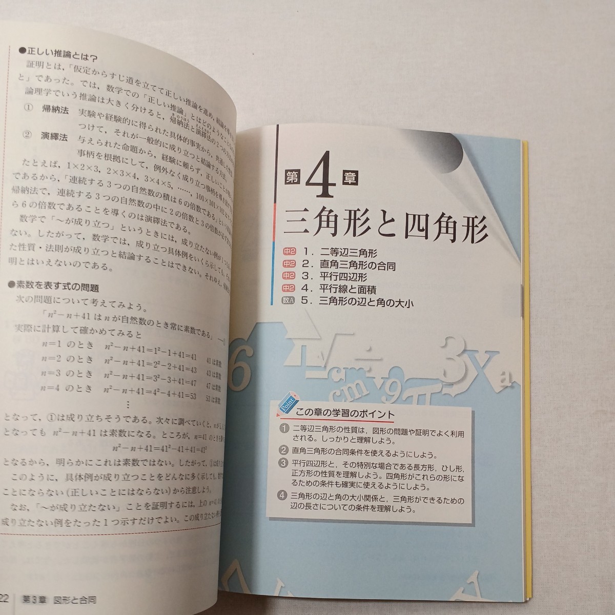 zaa-443♪チャート式体系数学１代数編＋代数編　各解答付き4冊セット 岡部恒冶 数研出版（2018/04発売）