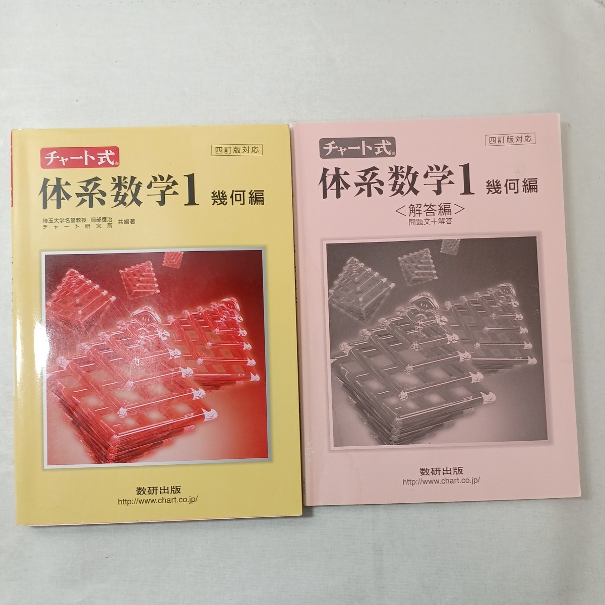 zaa-443♪チャート式体系数学１代数編＋代数編　各解答付き4冊セット 岡部恒冶 数研出版（2018/04発売）