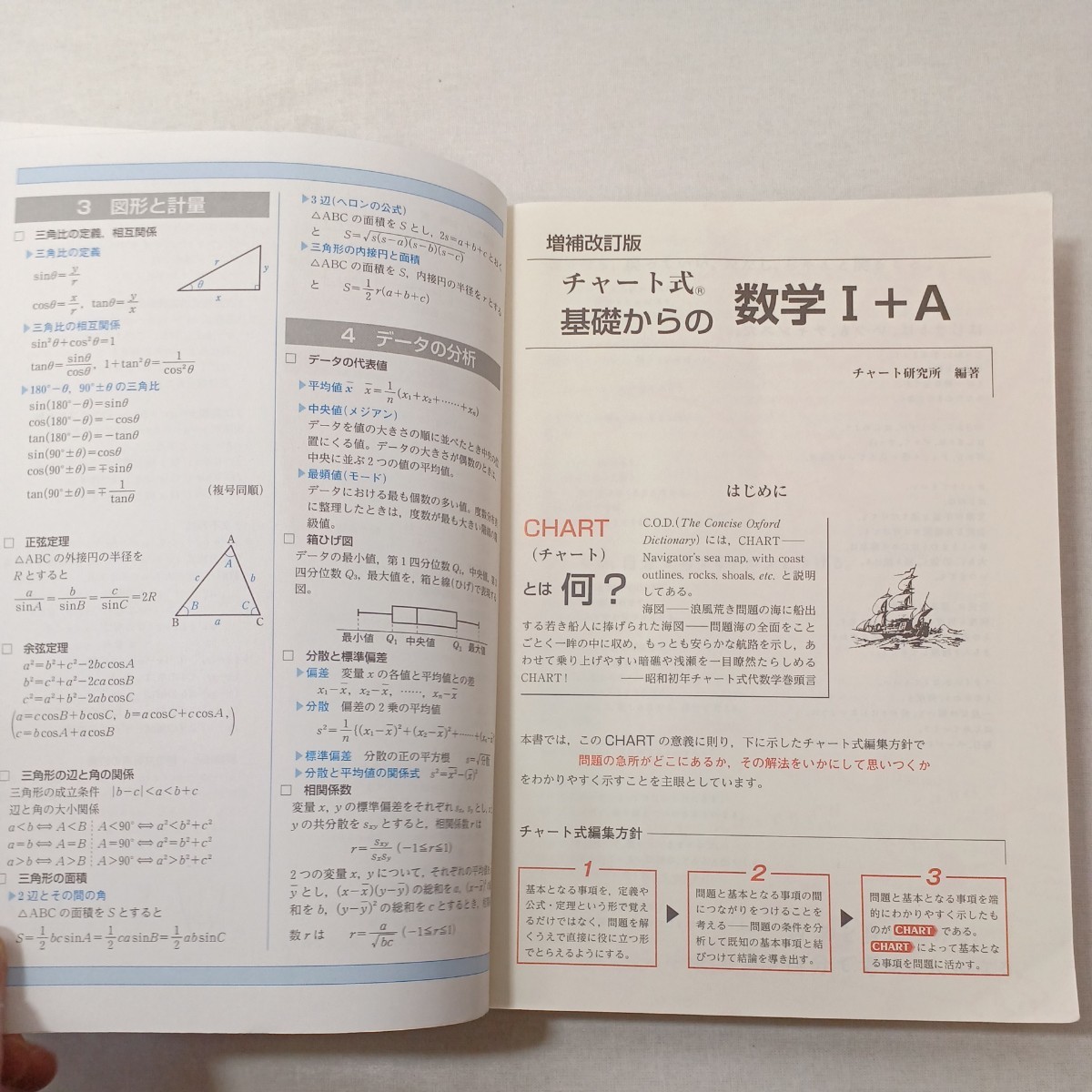 zaa-444♪チャート式体系数学1+A/2+B　各解答付き4冊セット 数研出版（2021/01発売）