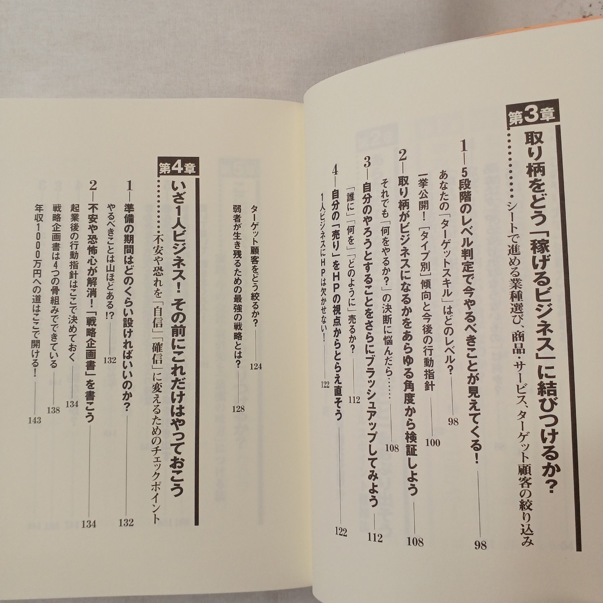 １人ビジネスであなたも年収１０００万円稼げる！ 西田光弘／著_画像5