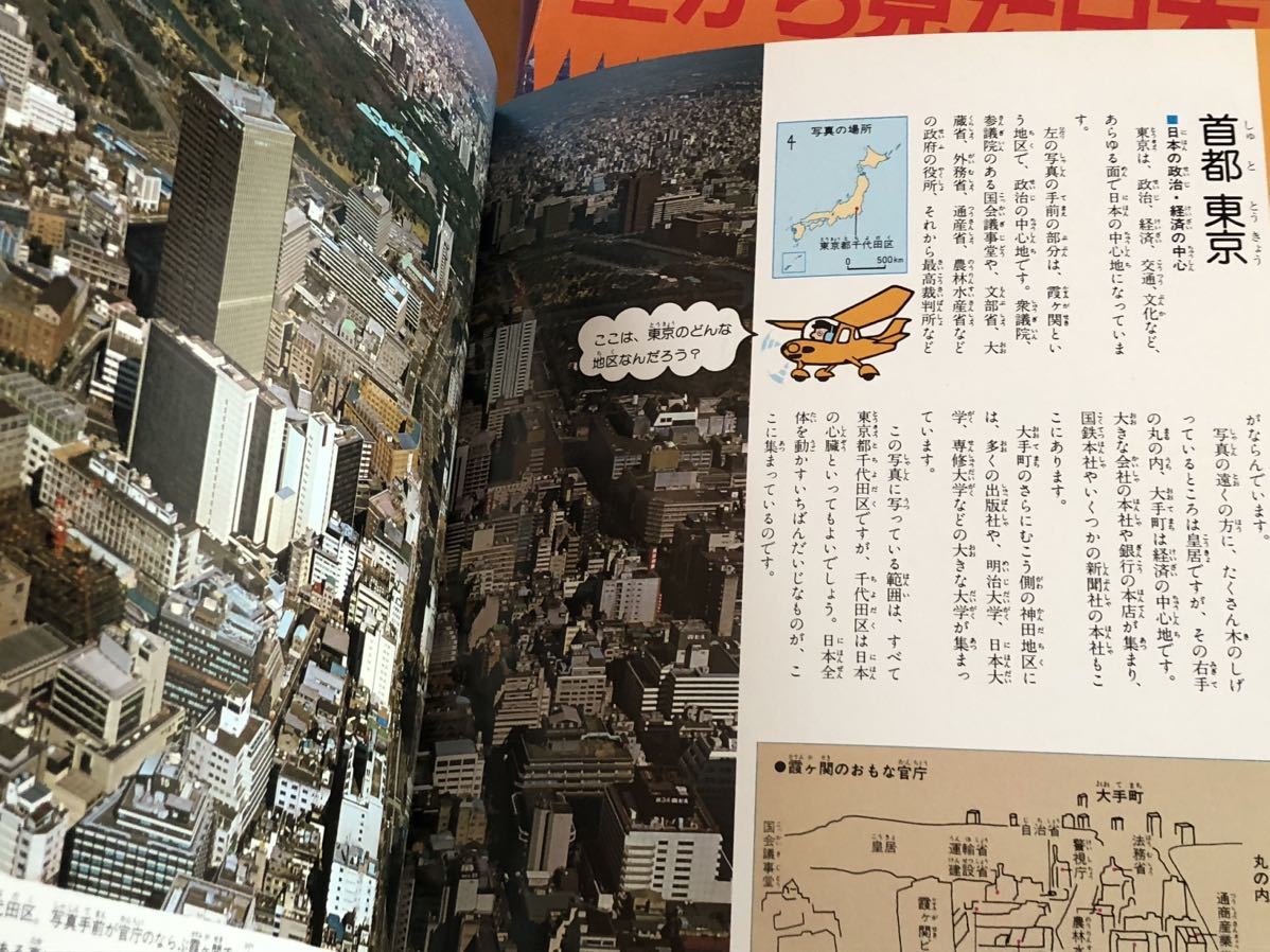 大学 兄弟割引 希少◇空から見た日本 くもんの図鑑 社会科 全初版◇村と町.歴史 図鑑