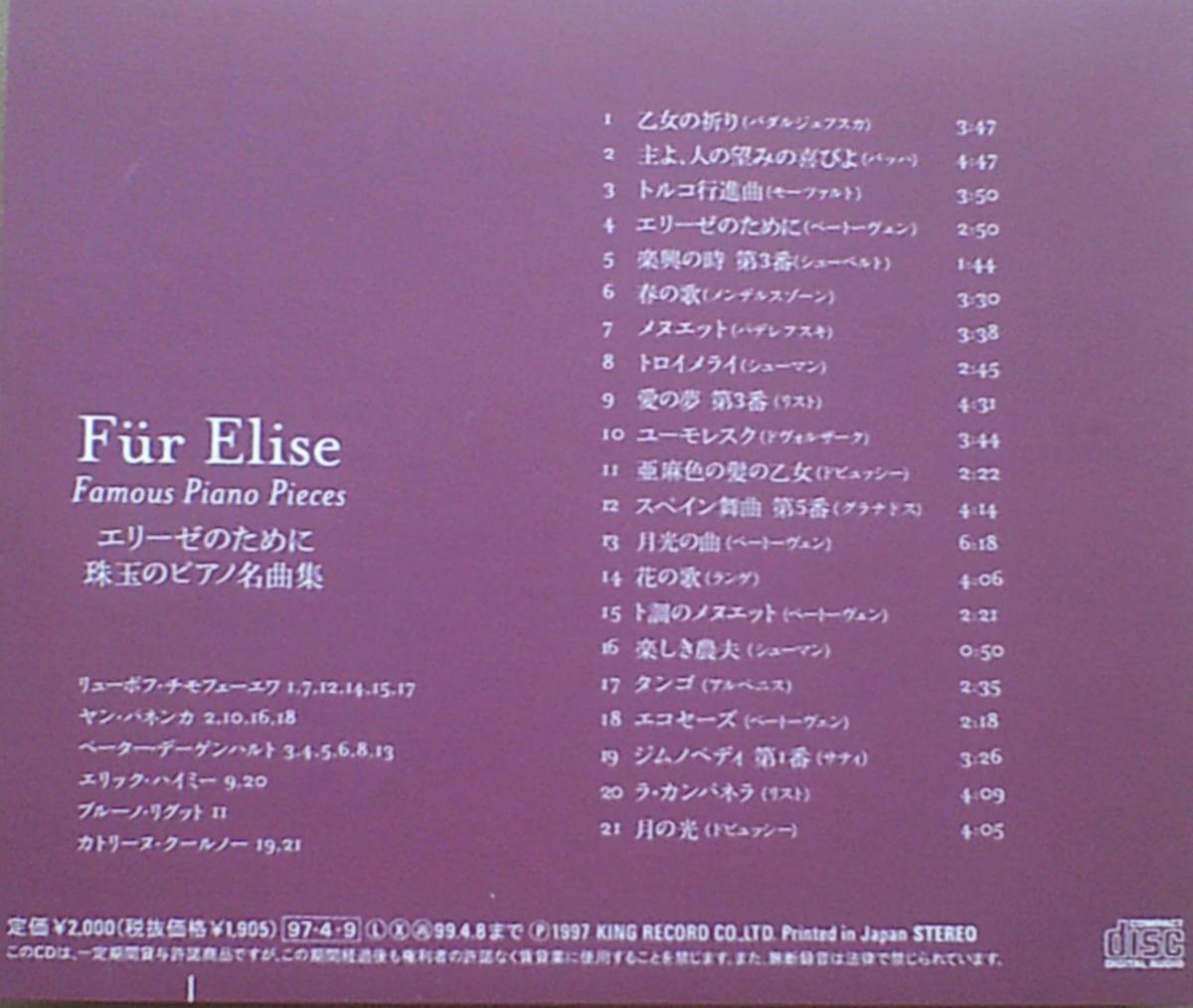 CD エリーゼのために～珠玉のピアノ名曲集 / チモフェーエワ 他_画像2