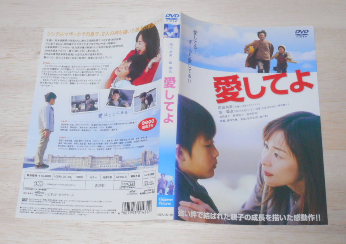 14）レンタル落ち・ 　　愛してよ　・DVD　西田尚美　塩顕治_画像2