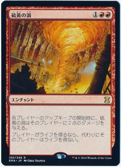 MTG　硫黄の渦　在庫日1枚まで　EMA　★他多数出品中_画像1