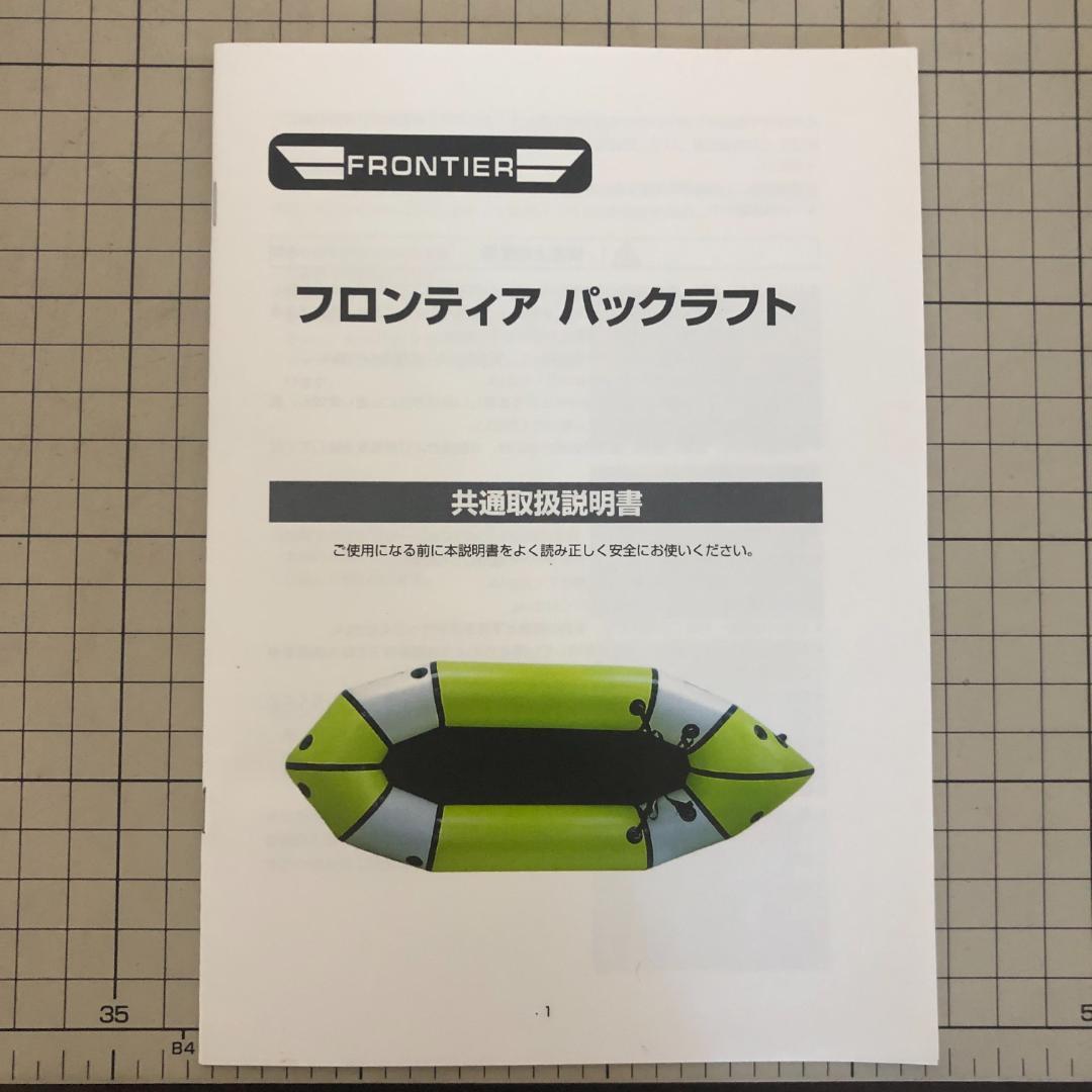 フロンティア カヌー カヤック ゴムボート☆新品 送料無料☆CW-250