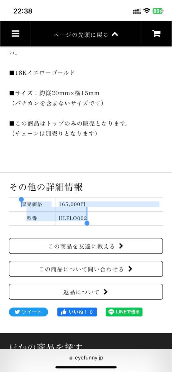 アイファニー eyefunny ハートフェザー S 18KYG 定価16.5万円