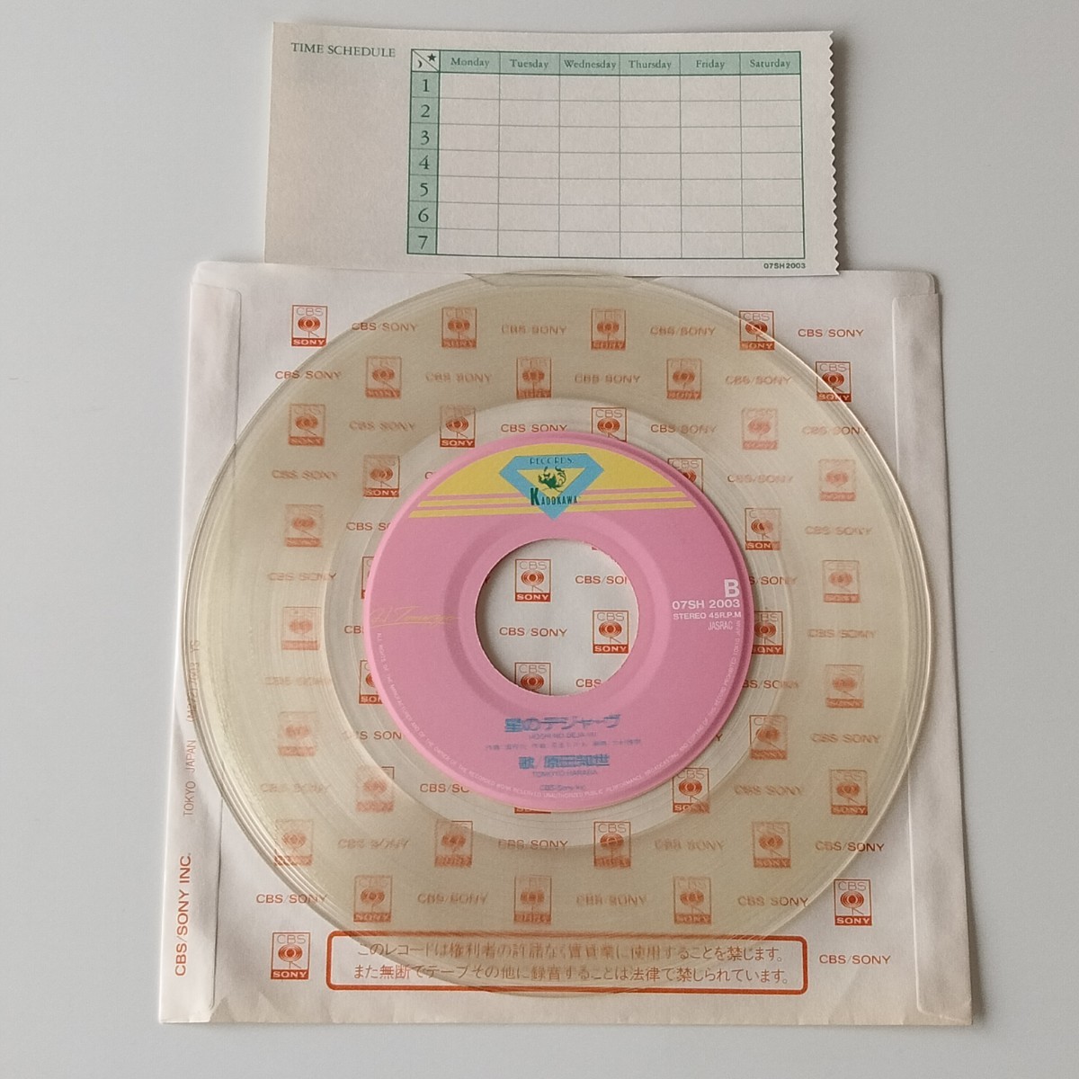 クリア盤+カード付7inch】原田知世 / 早春物語 (07SH2003) TOMOYO HARADA,星のデジャ・ヴ,来生たかお,和モノ,サントラEP :: Yahoo!Auction|DEJAPAN - Bid and Buy Japan with 0% commission クリア盤+カード付7inch】原田知世 / 早春物語 (07SH2003) TOMOYO HARADA,星のデジャ・ヴ,来生たかお,和モノ,サントラEP :: Yahoo!Auction|DEJAPAN - Bid and Buy Japan with 0% commission