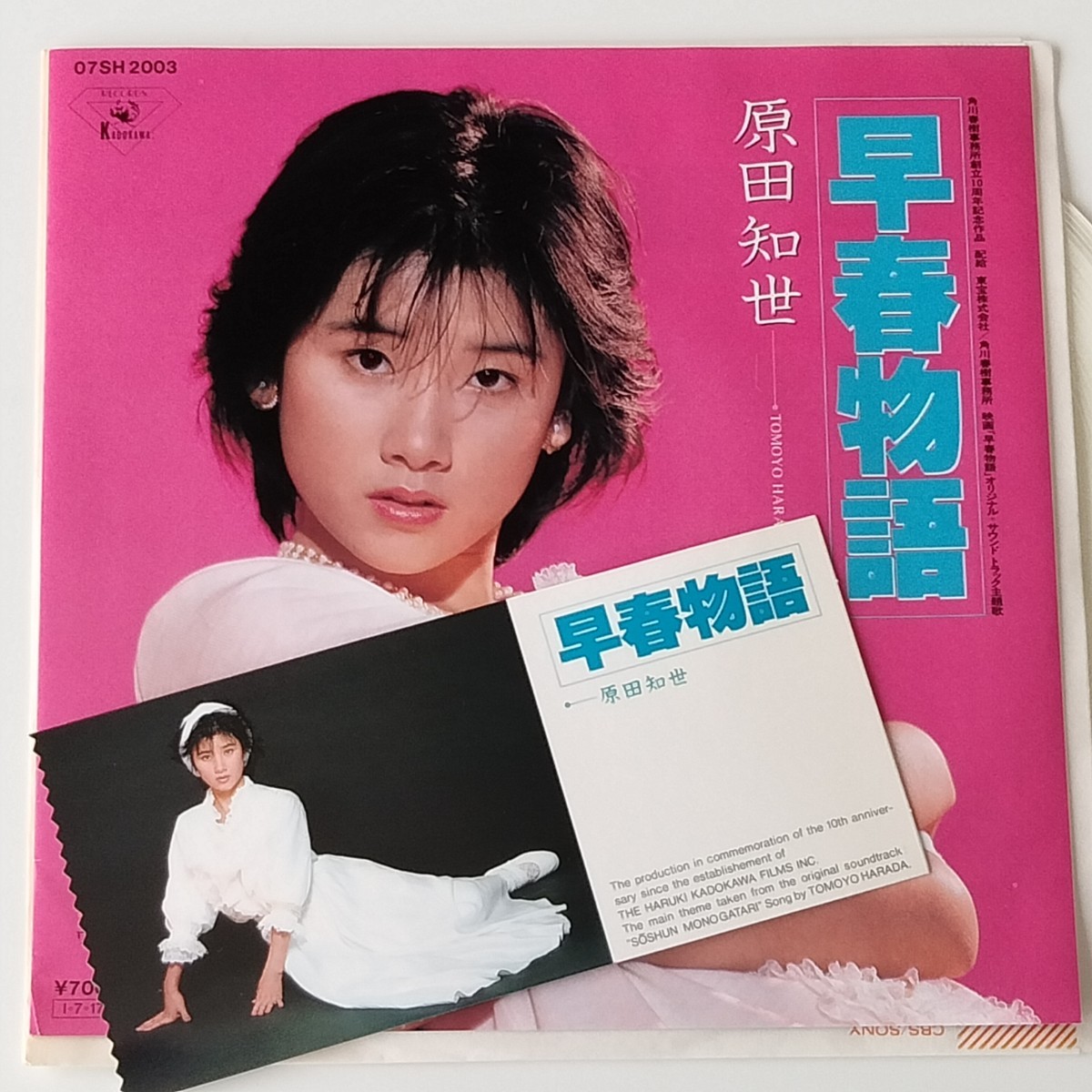 クリア盤+カード付7inch】原田知世 / 早春物語 (07SH2003 クリア盤+カード付7inch】原田知世 / 早春物語 (07SH2003