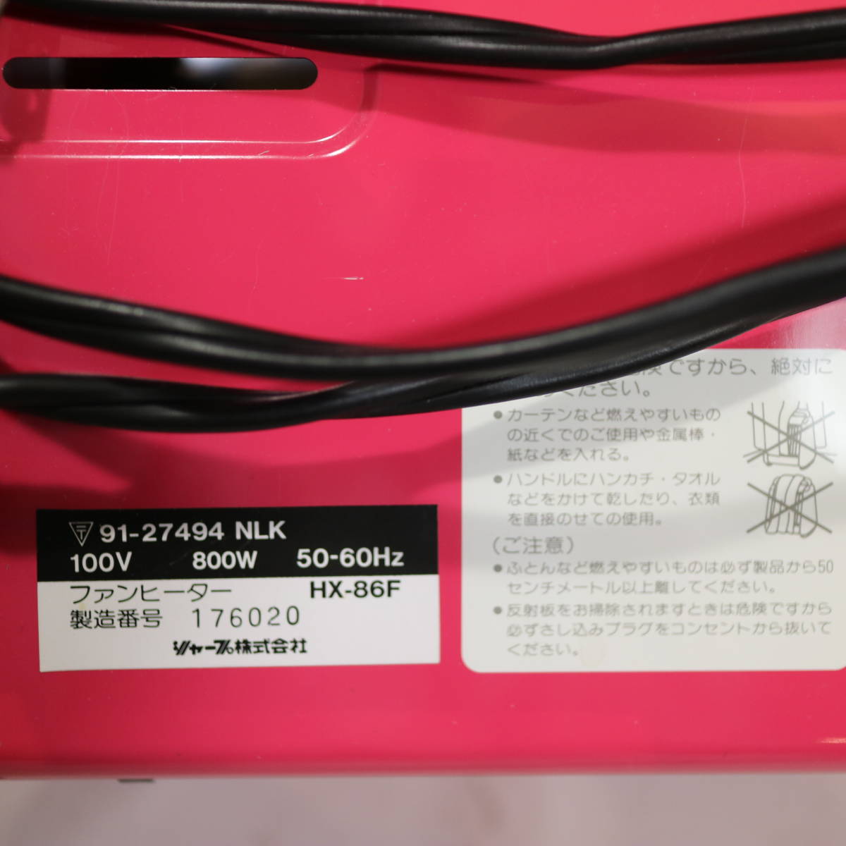 昭和レトロ SHARP シャープ 電気ファンヒーター HX-86F(R 昭和レトロ SHARP シャープ 電気ファンヒーター HX-86F(R