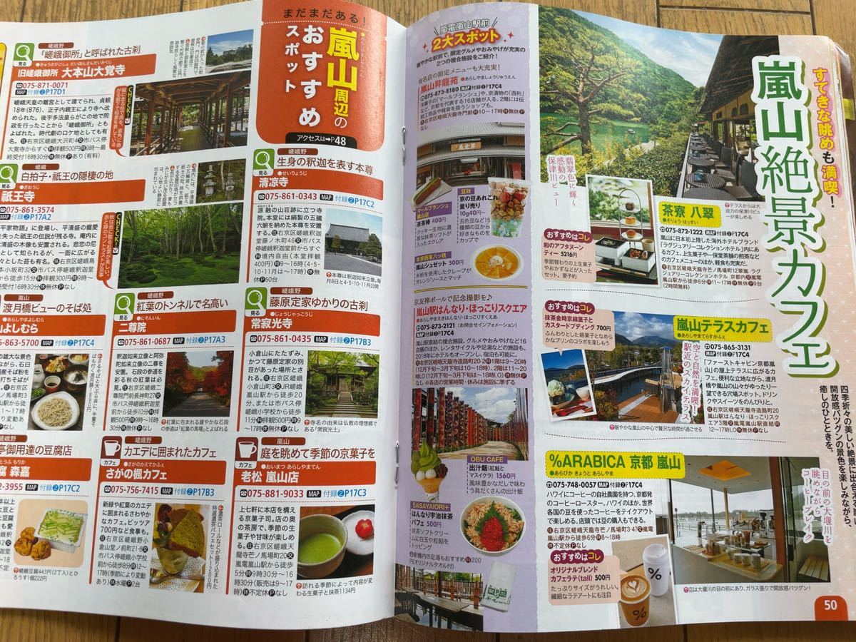 **( including carriage ) Osaka | Kyoto rurubu information version 2 pcs. set 