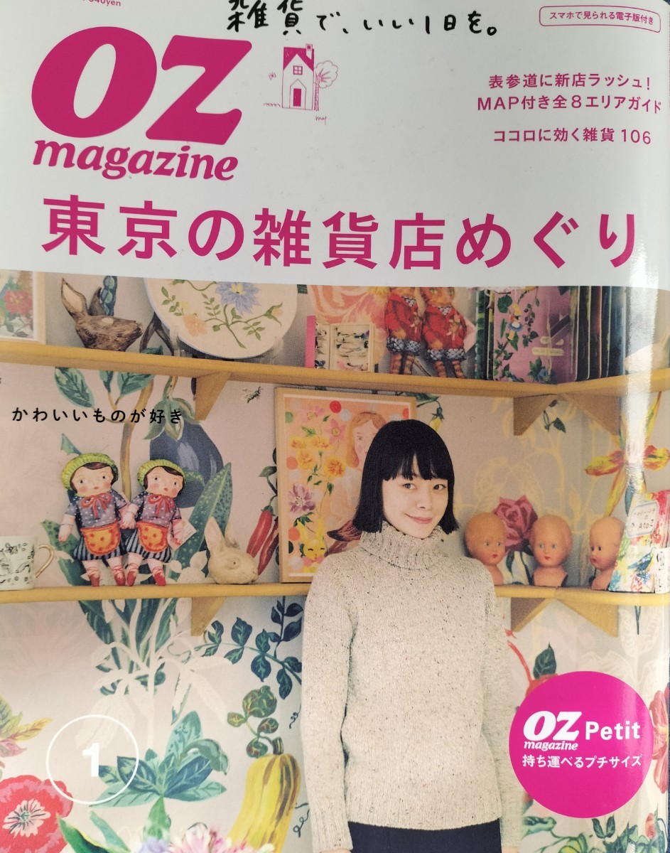 希少レア!?オズマガジン【OZ MAGAZINE】東京の雑貨店めぐり[スターツ出版]雑貨の聖地表参道・明治神宮前_画像1