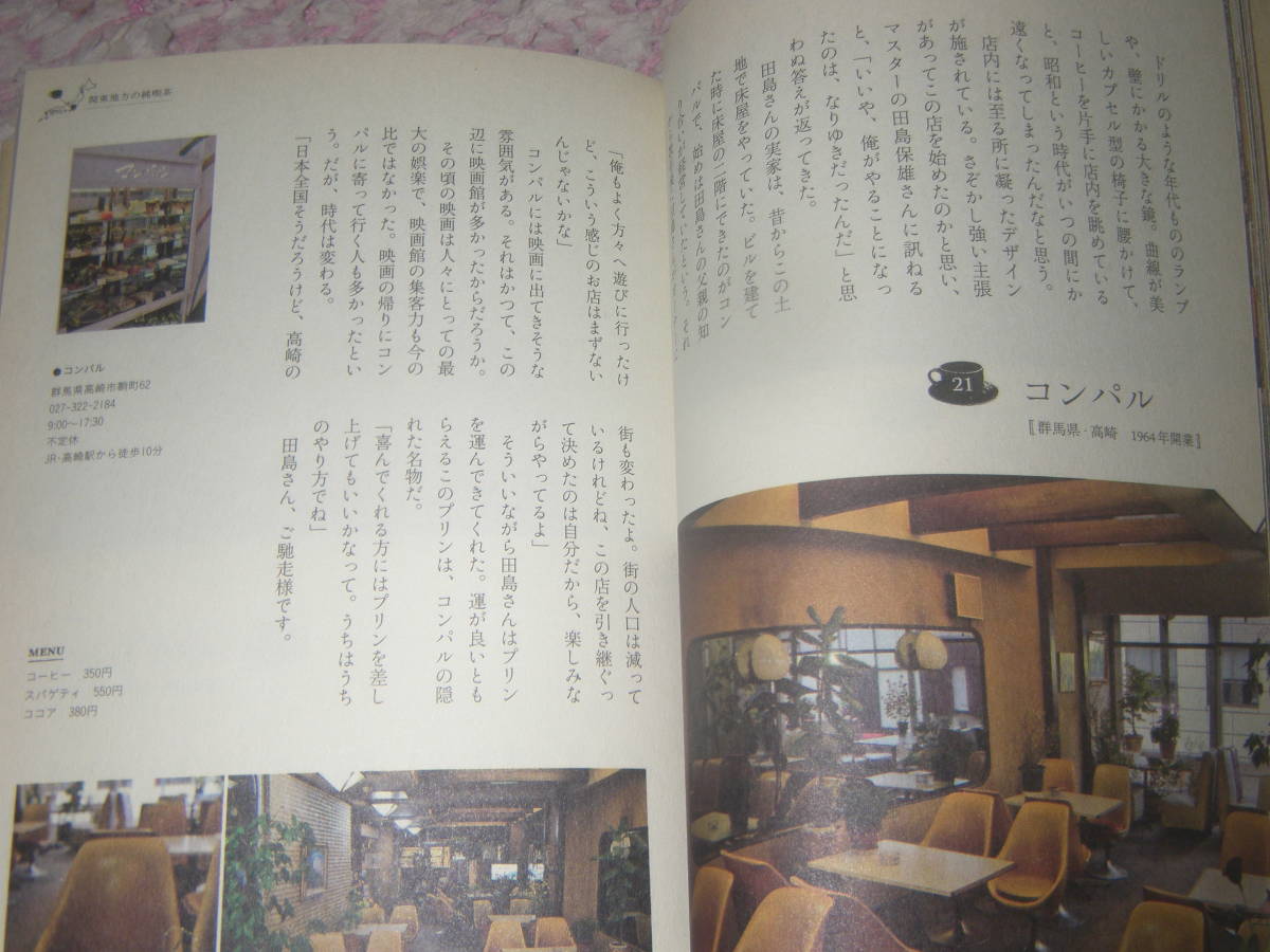 ４７都道府県の純喫茶 愛すべき１１０軒の記録と記憶　日本全国の有名無名問わず、著者が愛した純喫茶を丁寧に記した。山之内遼_画像2