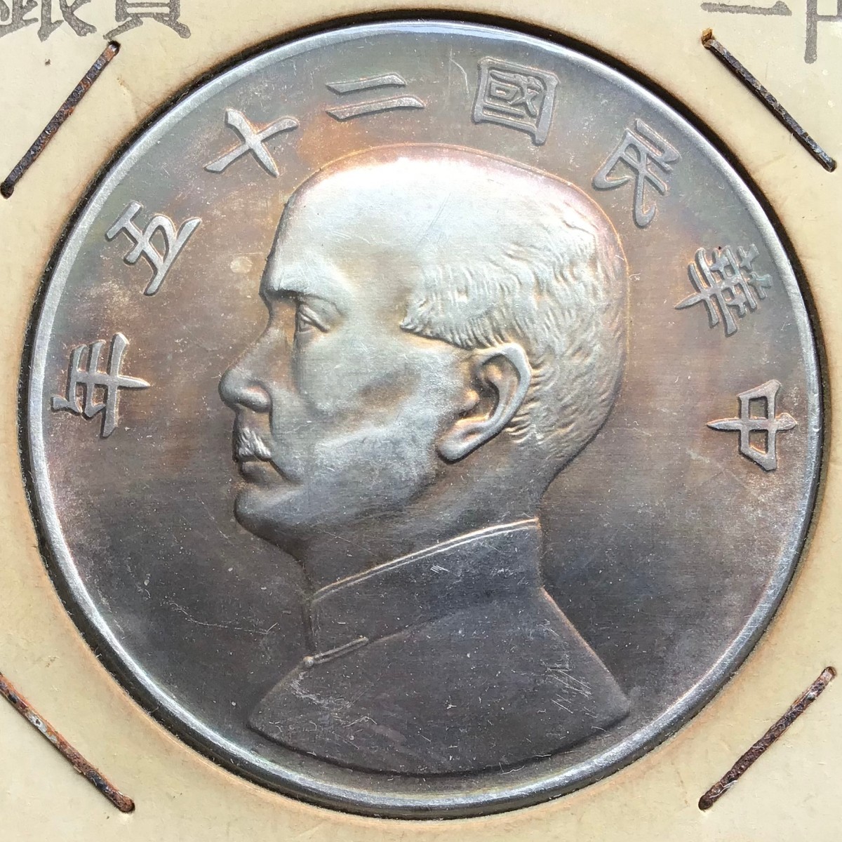 再再販！再再販！中国 銀貨 古銭 旧貨幣 | esperanzaqc.com