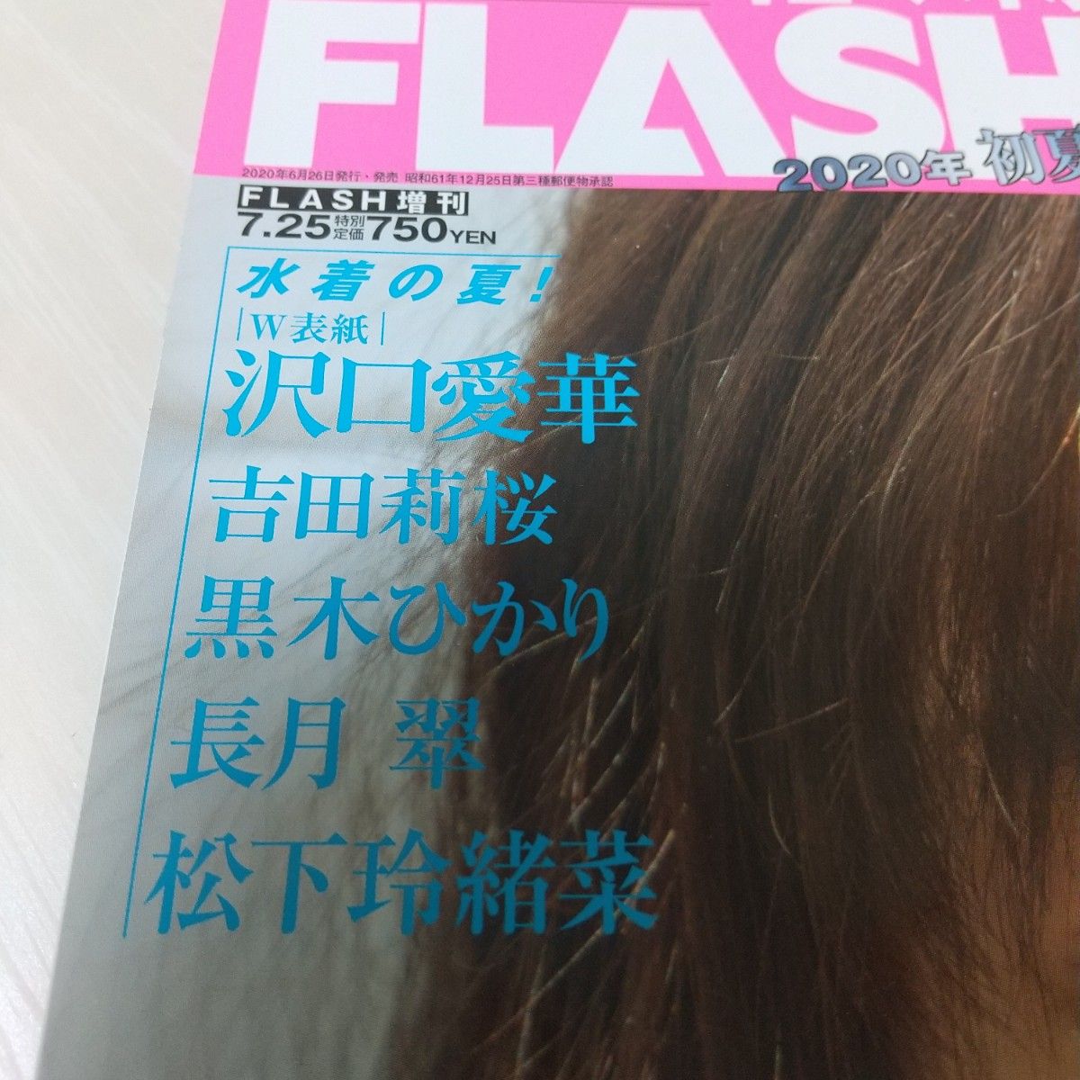 FLASH (フラッシュ) スペシャル グラビアBEST(ベスト)2020初夏号 2020年 7/25号 雑誌」