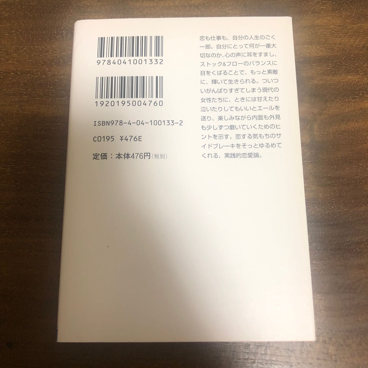 恋は、あなたのすべてじゃない （角川文庫　い６０－６） 石田衣良／〔著〕