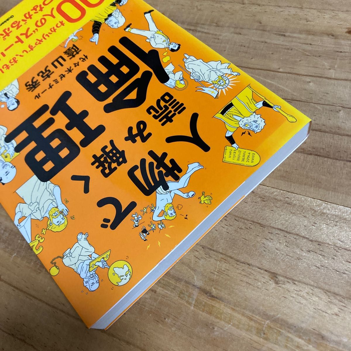 人物で読み解く倫理 - 人文