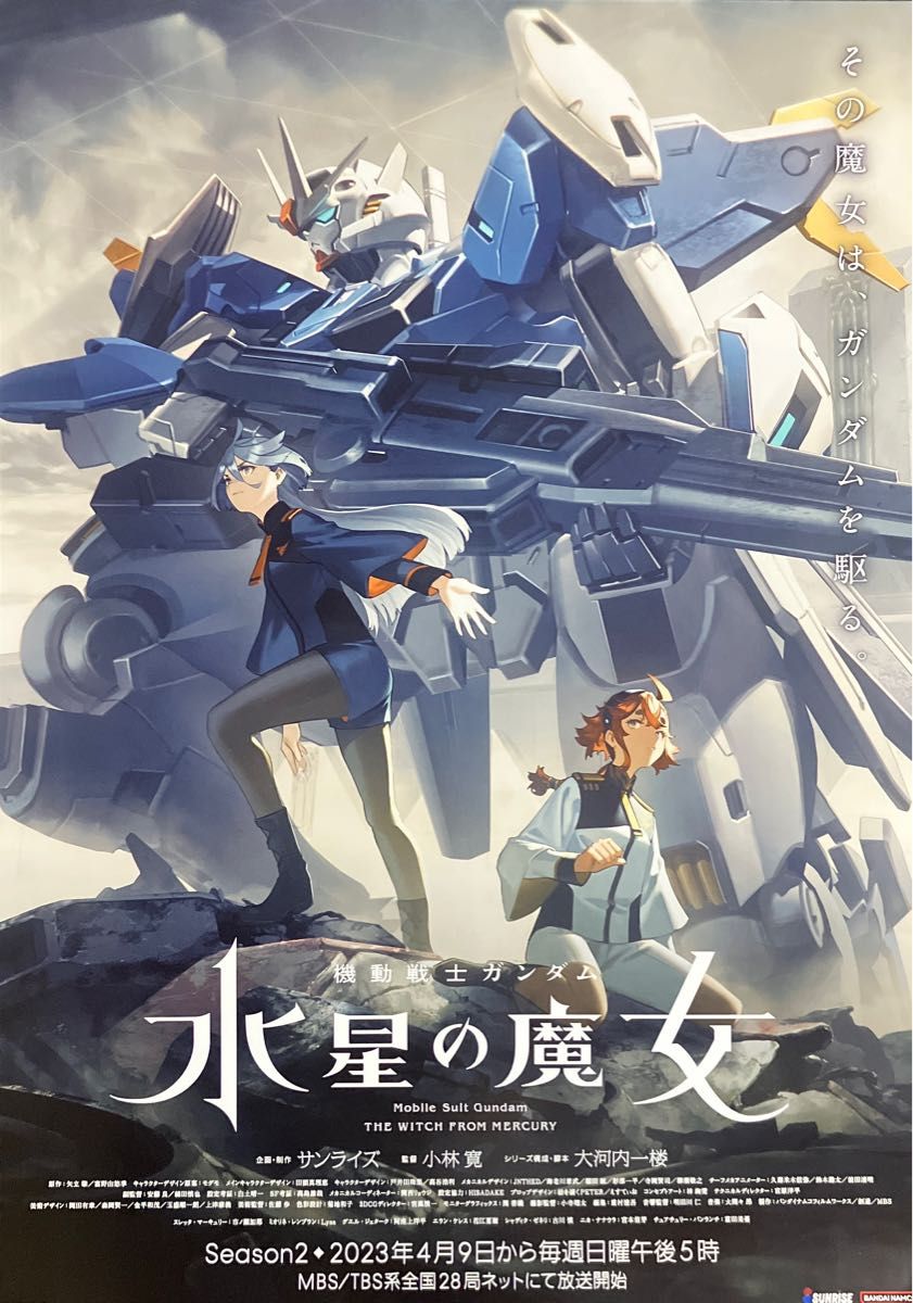 水星の魔女 非売品 番宣ポスター 片面-