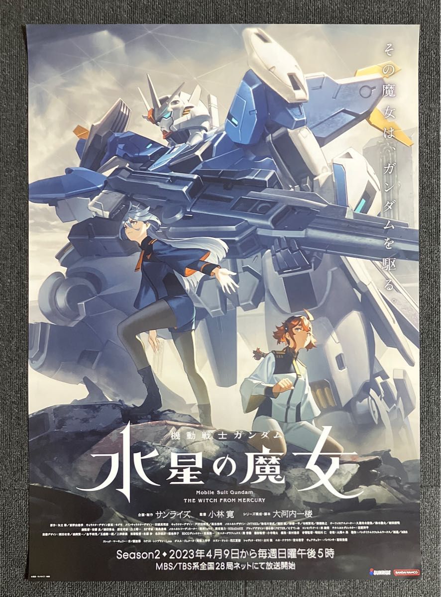 機動戦士ガンダム 水星の魔女ポスター エアリアルスレッタ非売品-