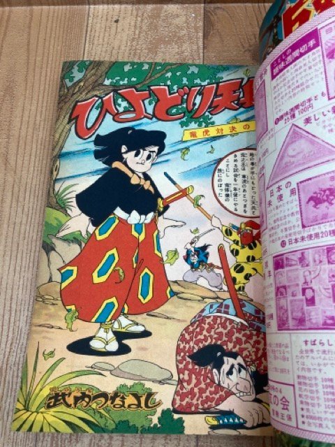 冒険王 昭和33年7月号【別冊ふろく5点揃と帯付】/1958/小松崎茂 冒険王 昭和33年7月号【別冊ふろく5点揃と帯付】/1958/小松崎茂