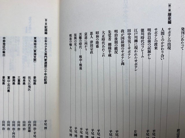  Japan cactus history Japan kaktas speciality house ream ... three 10 anniversary commemoration publish 1990 year YAH194