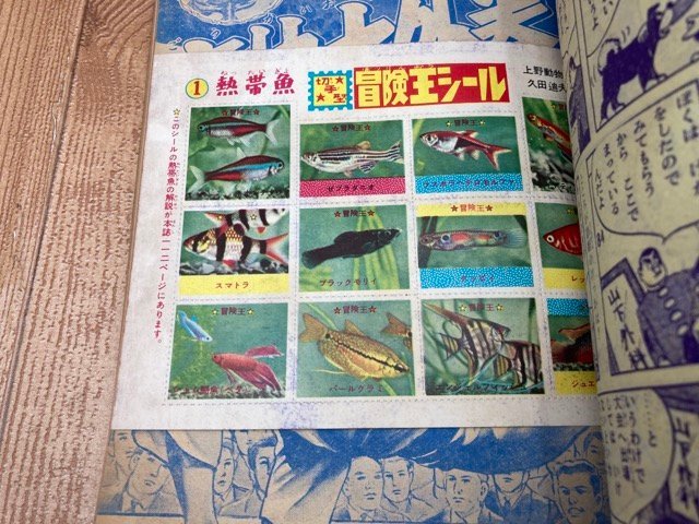 冒険王 昭和33年7月号【別冊ふろく5点揃と帯付】/1958/小松崎茂 冒険王 昭和33年7月号【別冊ふろく5点揃と帯付】/1958/小松崎茂