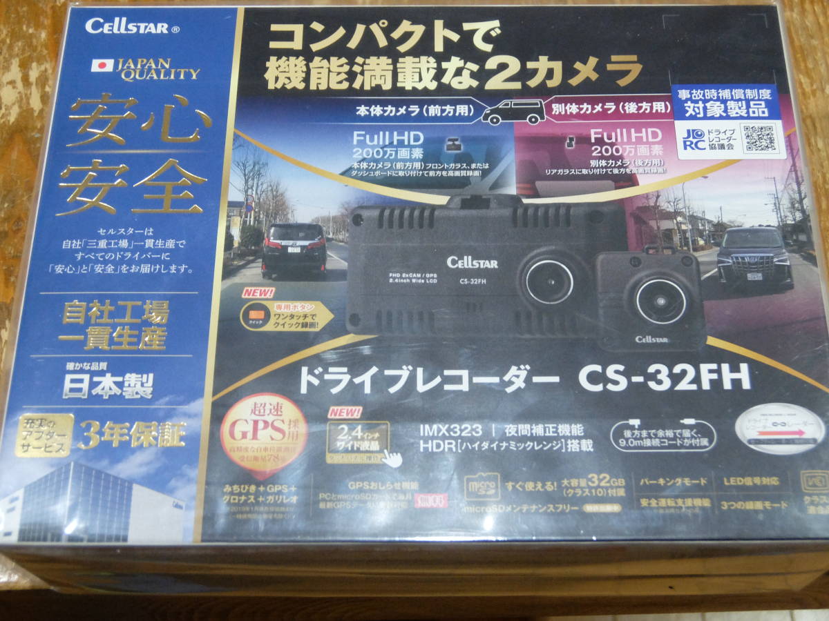 セルスター CS-32FH ドライブレコーダー | yachts-service.ee