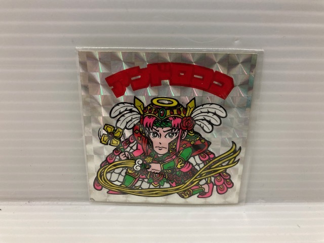 885* 当時物 フィルム保管品 旧ビックリマン シール アンドロココ 福袋