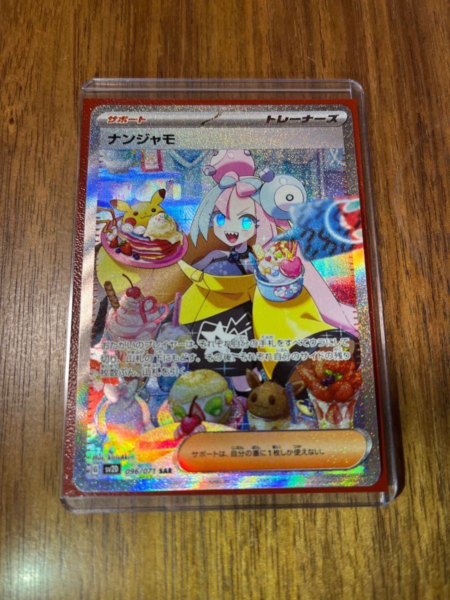 ポケモンカード ナンジャモ SAR ポケモンカード ナンジャモ SAR