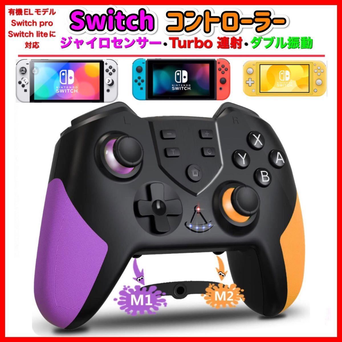 ２個 最新版　マクロ機能付き　Switchワイヤレスコントローラー任天堂スイッチ　プロコン　送料無料